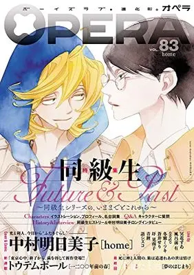 Magazine OPERA (OPERA vol.83 -home- (EDGE COMIX)) 