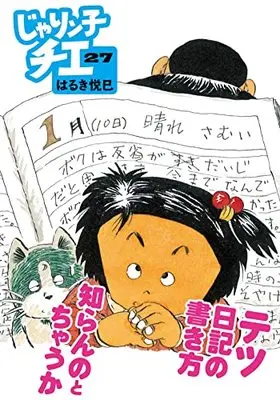 Futabasha, Jarinko Chie, Haruki Etsumi, Bunkoban Manga, New Releases Apr-2022, Futaba Bunko
