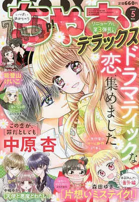 Magazine Ciao Deluxe (ちゃおデラックス 2022年5月号) 