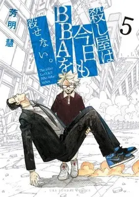 Manga Complete Set Koroshiya Wa Kyou Mo Bba Wo Korosenai. (5) (殺し屋は今日もBBAを殺せない。 全5巻セット)  / Yoshiaki Satoshi