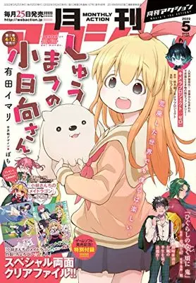Magazine Monthly Action (月刊アクション 2022年5月号 [雑誌]) 