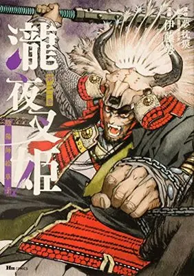 Manga Onmyouji - Takiyashahime vol.3 (瀧夜叉姫 陰陽師絵草子 第三巻 (ヒューコミックス))  / Itoh Sei