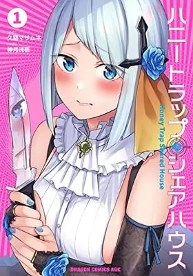 Manga Honey Trap Share House vol.1 (ハニートラップ・シェアハウス 1 (ドラゴンコミックスエイジ))  / Kouzuki Kouichi