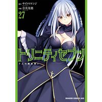 Manga Trinity Seven: The Seven Magicians (Trinity Seven: 7-nin no Mashotsukai) vol.27 (トリニティセブン 7人の魔書使い 27 (ドラゴンコミックスエイジ))  / Nao Akinari