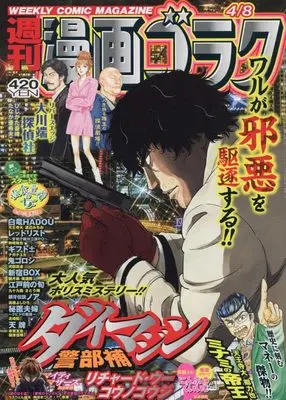 Magazine  (漫画ゴラク 2022年 4/8 号 [雑誌]) 