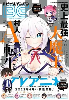 Magazine BIG GANGAN (月刊ビッグガンガン 2022 Vol.04 4/23号) 