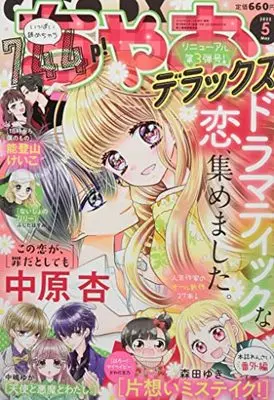 Magazine Ciao Deluxe (ちゃおデラックス 2022年 05 月号 [雑誌]) 