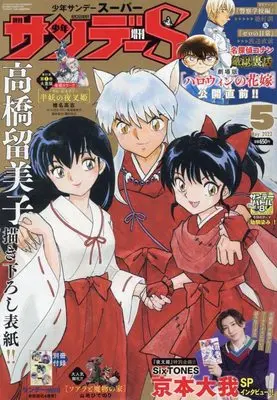 Magazine Weekly Shonen Sunday S (少年サンデーS(スーパー)増刊 5/1 [雑誌]) 
