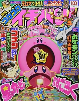 Magazine CoroCoro Ichiban (コロコロイチバン! 2022年 05 月号 [雑誌]) 