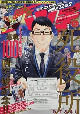Magazine Comic Bunch (月刊コミックバンチ 2022年 05 月号 [雑誌]) 