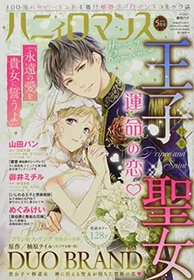 Magazine Honey Romance (ハニィロマンス 2022年5月号) 