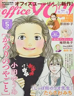 Magazine OFFICE YOU (OFFICE YOU(オフィスユー) 2022年 05 月号 [雑誌]) 