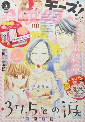 Magazine Cheese! (Cheese! 2022年5月号 チーズ!) 