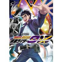 Manga Kamen Rider vol.5 (仮面ライダー913(5))  / Ishinomori Shotaro & Inoue Toshiki & Kanoe Yuushi & 村上幸平