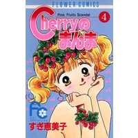 Manga Complete Set Cherry no Manma (4) (Cherryのまんま 全4巻セット)  / Sugi Emiko