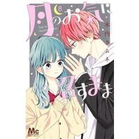 Manga Set Tsuki no Oki ni Mesu mama (8) (★未完)月のお気に召すまま 1～8巻セット)  / Kiuchi Ramune