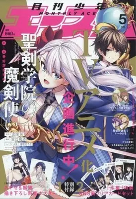 Magazine Shounen Ace (付録付)少年エースA 2022年5月号) 