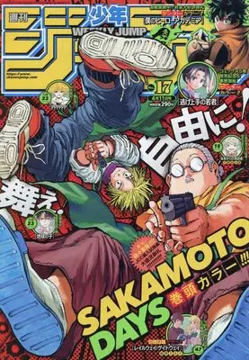 Magazine Weekly Shonen JUMP (週刊少年ジャンプ(17) 2022年 4/11 号 [雑誌]) 