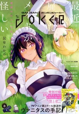 Magazine GANGAN JOKER (ガンガンJOKER 2022年 3月号) 