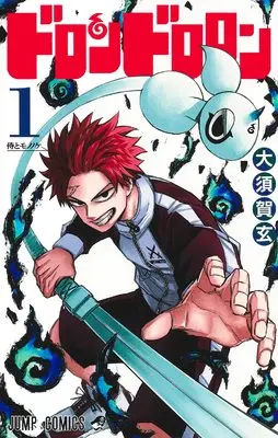 Manga Dorondororon vol.1 (ドロンドロロン 1 (ジャンプコミックス))  / Osuka Gen