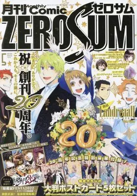 Magazine Comic ZEROSUM (コミックZERO-SUM2022年5月号) 