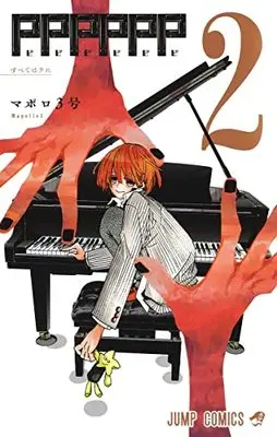 Manga PPPPPP vol.2 (PPPPPP 2 (ジャンプコミックス))  / MAPOLLO 3-go
