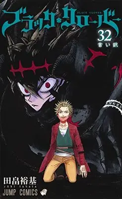 Manga Black Clover (Main Series) vol.32 (ブラッククローバー 32 (ジャンプコミックス))  / Tabata Yuuki