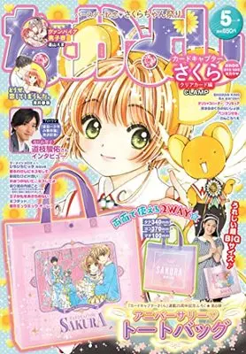 Magazine Nakayoshi (なかよし 2022年5月号) 