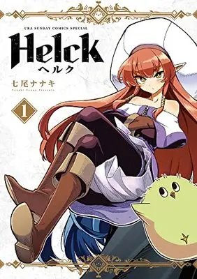 Manga Helck vol.1 (Helck 新装版(1): 裏少年サンデーコミックス)  / Nanao Nanaki