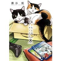 Manga Nekogurashi no Gamer-san vol.8 (猫暮らしのゲーマーさん (8))  / Nadatani Wataru