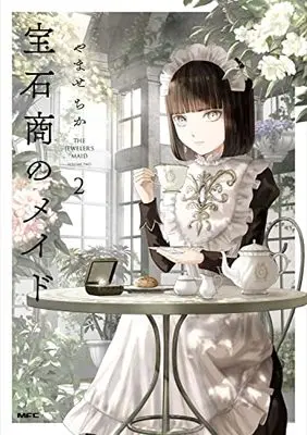 Manga Housekishou no Maid (The Jeweler's Maid) vol.2 (宝石商のメイド 2 (MFC))  / Yamase Chika