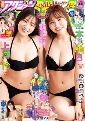 Magazine Manga Action (漫画アクション No.8 2022/4/19号 [雑誌]) 