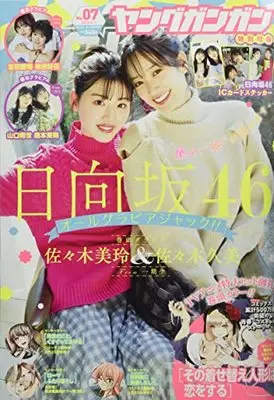 Magazine Young GANGAN (ヤングガンガン 2022年 4/1 号 [雑誌]) 