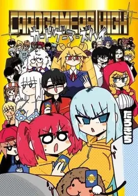 Manga Card Gamers High (カードゲーマーズハイ)  / たろきち