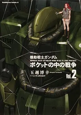 Manga Set Kidou Senshi Gundam 0080: Pocket no Naka no Sensou (TAMAKOSHI Hiroyuki) (2) (機動戦士ガンダム ポケットの中の戦争 コミック 1-2巻セット)  / Tamakoshi Hiroyuki