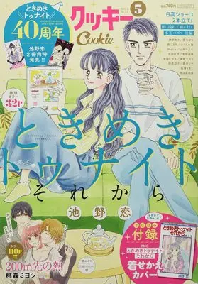 Magazine Cookie (Cookie(クッキー) 2022年 05 月号 [雑誌]) 
