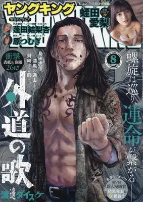 Magazine  (YOUNG KING(ヤングキング) 2022年 4/18 号 [雑誌]) 