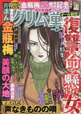 Magazine Manga Grimm Douwa (まんがグリム童話 2022年 05月号 [雑誌]) 