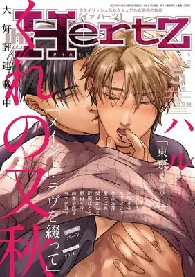 Magazine ihr HertZ (ihr HertZ(イァハーツ) 2022年 05 月号 [雑誌]) 