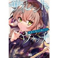 Manga Silent Witch Chinmoku no Majo no Kakushigoto vol.1 (サイレント・ウィッチ(1))  / 藤実なんな & 依空まつり & Tana Tobi