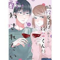 Manga Wakiyaku Joshi wa Kouhai-kun ni Yowasaretai vol.3 (脇役女子は後輩くんに酔わされたい(3) (ジュールコミックス))  / Agetate Shino