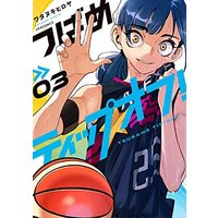 Manga Set Tsubame Tippuofu! (3) (つばめティップオフ! コミック 1-3巻セット)  / Watanuki Hiroya