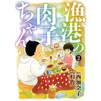 Manga Set Gyokou No Nikuko-Chan (2) (漁港の肉子ちゃん コミック 全2巻セット)  / Sugisaku & Nishi Kanako