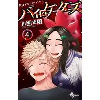 Manga Set Bilocators (4) (バイロケーターズ コミック 全4巻セット)  / Tanabe Kyousuke
