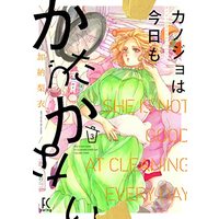 Manga Kanojo wa Kyou mo Katazukanai vol.3 (カノジョは今日もかたづかない 3 (フィールコミックス FCswing))  / Kanou Rie