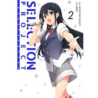 Manga Selection Project (Azuma Kouji) vol.2 (SELECTION PROJECT(2) (ガンガンコミックスUP!))  / Azuma Kouji & SELECTION PROJECT