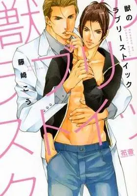Manga Set Playboy Amour. (20) (■未完セット)獣シリーズ 1～20巻)  / Fujisaki Kou