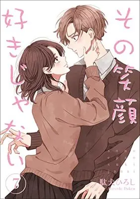Manga Sono Egao Suki Janai vol.7 (その笑顔好きじゃない 7 (Colorful! コミックス))  / Daken Hiroshi