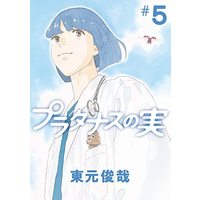 Manga Set Platanus no Mi (5) (プラタナスの実 コミック 1-5巻セット)  / 東元俊哉