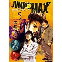 Manga Set JUMBO MAX (ジャンボマックス JUMBO MAX コミック 1-5巻セット)  / Takahashi Tsutomu